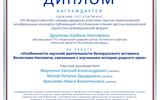Диплом призера III Друппова А.Н.